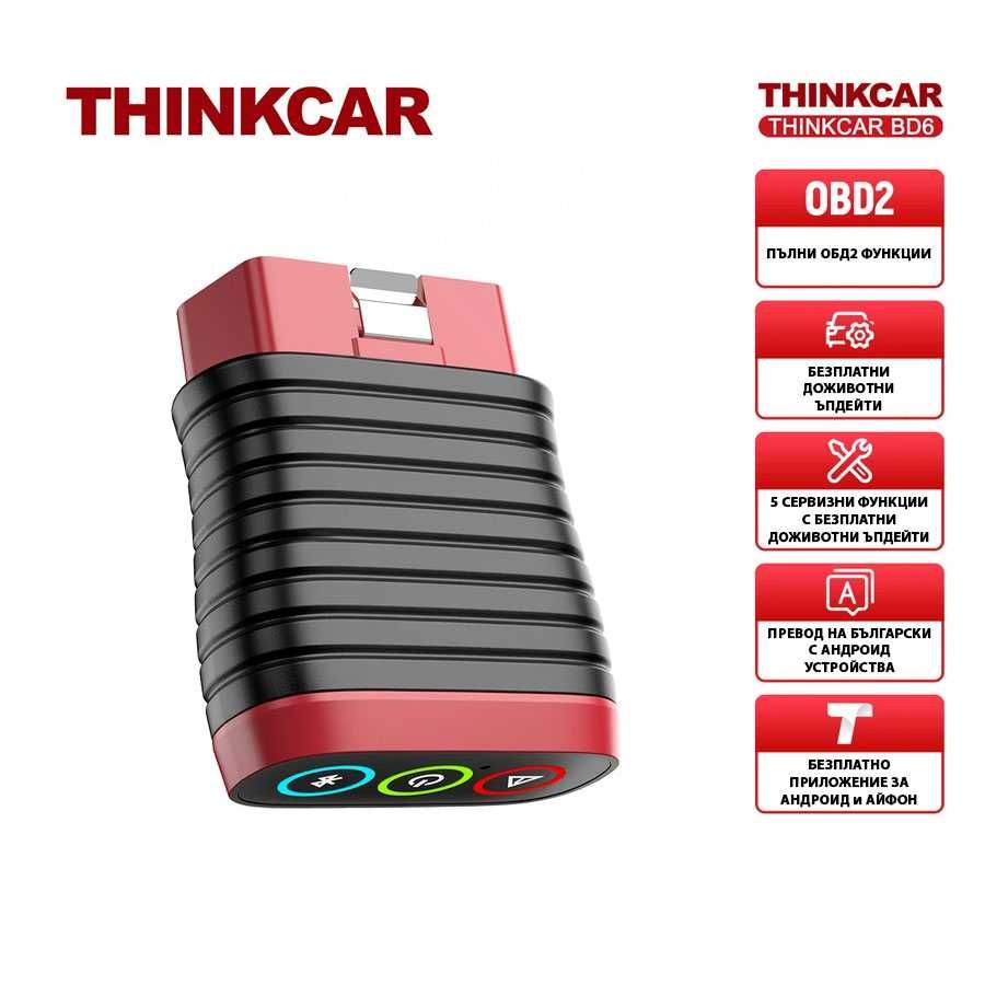 Ново 2025! Не спира! Launch Thinkcar BD6 автодиагностика