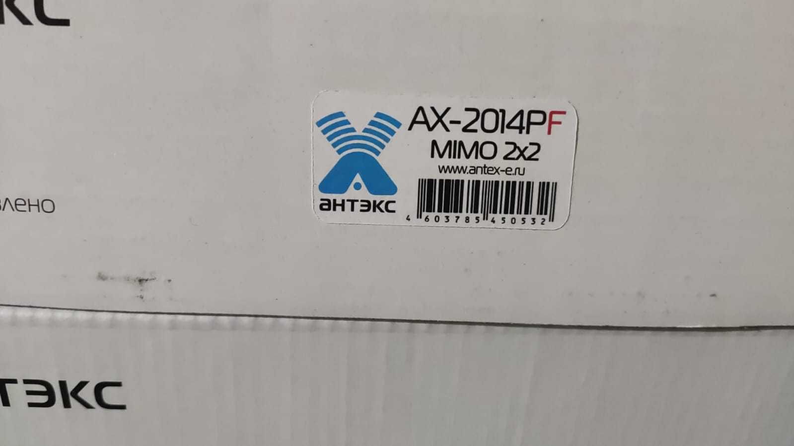 усилитель интернета антенна 4G Антекс AX2014PF MIMO модема и роутера