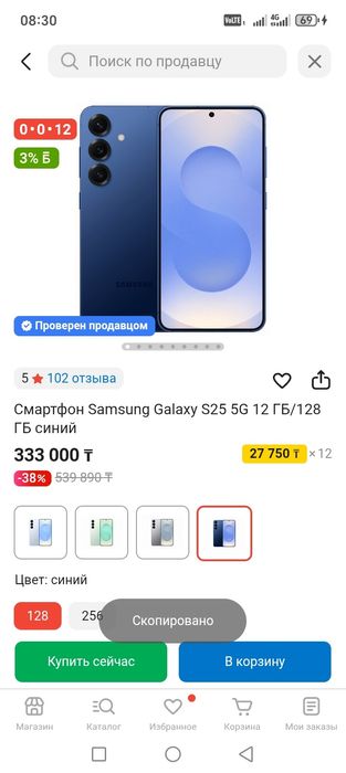 Смартфон Samsung Galaxy S25 5G 12 ГБ/128 ГБ синий