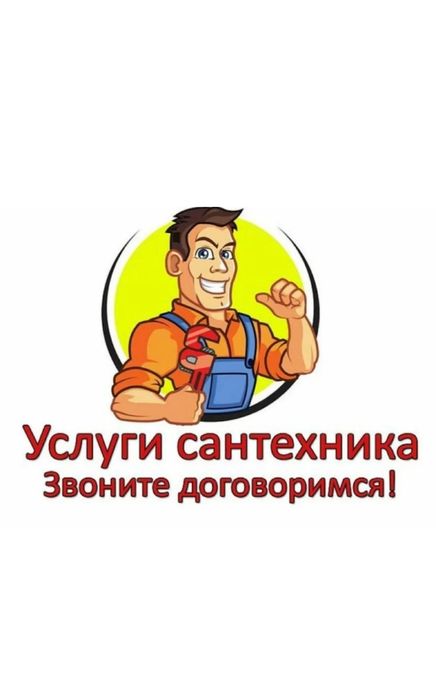 Услуга сантехника