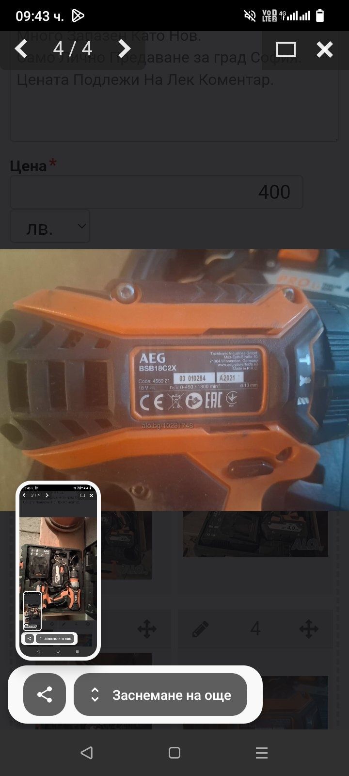 Винтовер на батерий AEG 18v