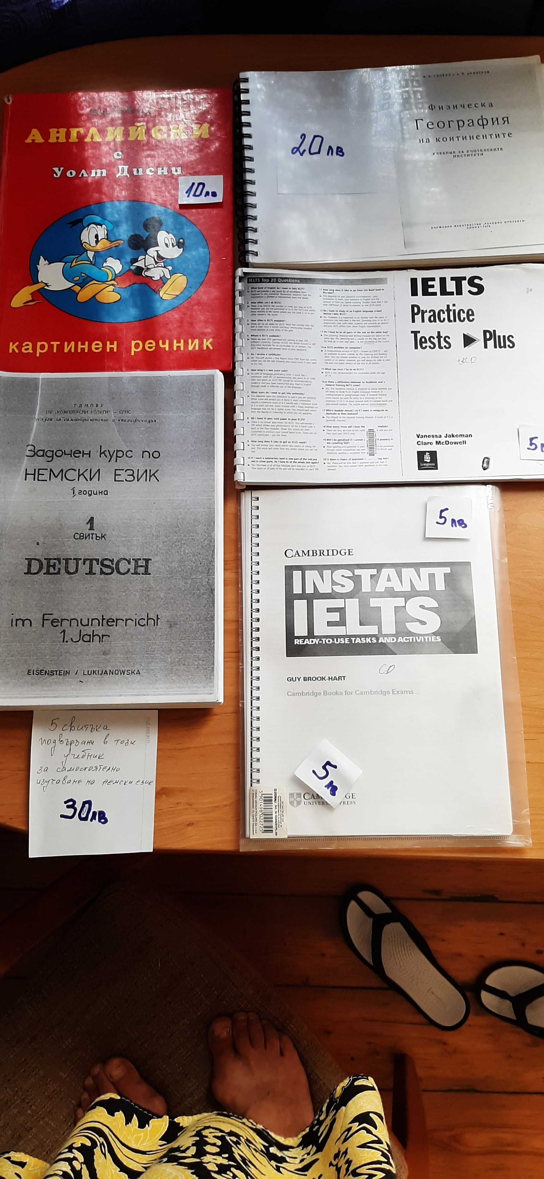 Продавам книги, учебници