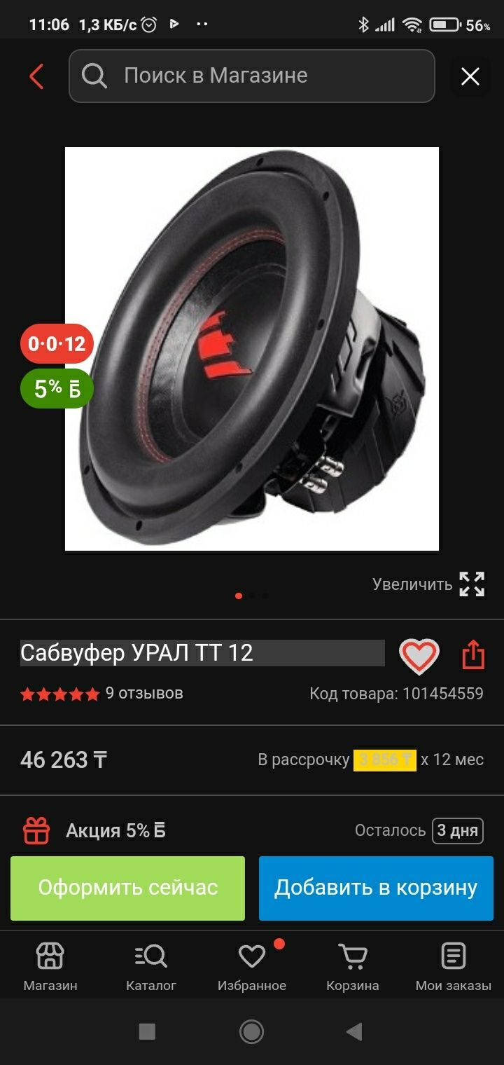 Сабвуфер урал тт 12