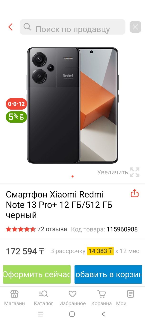 Redmi note 13 pro plus 5g 12/512