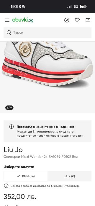 Сникърси  Liu jo 37 номер