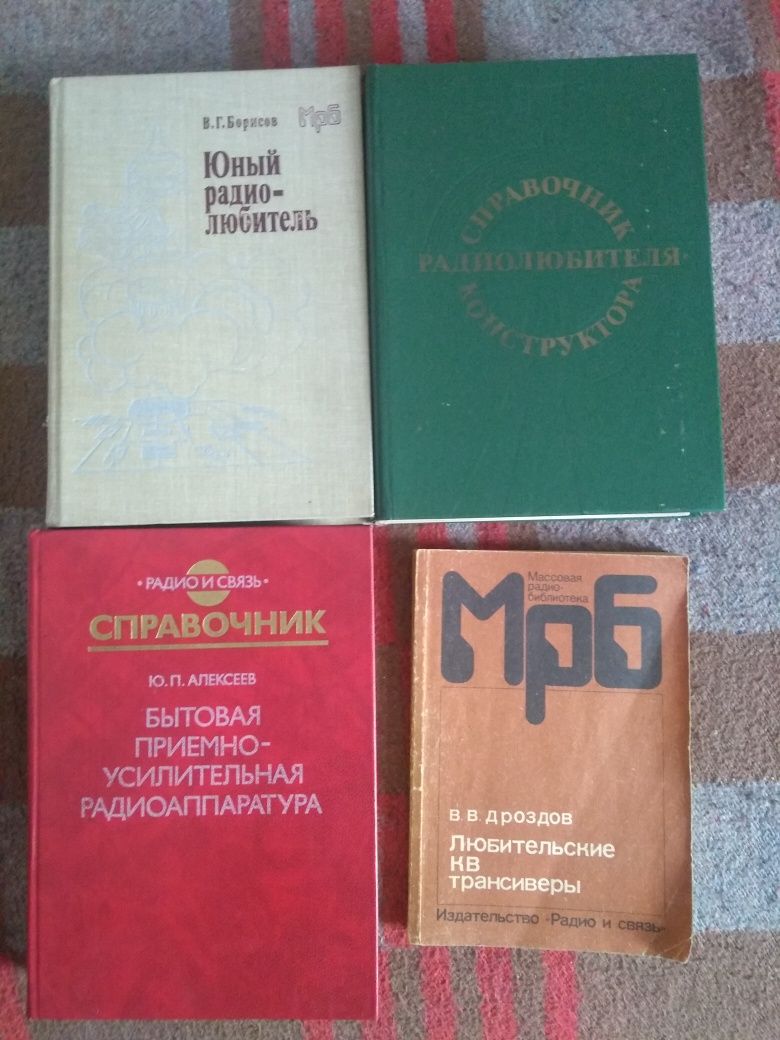 Продам книги для начинающих радиолюбителей