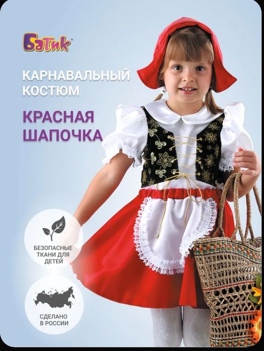 Карнавальный костюм Красная шапочка