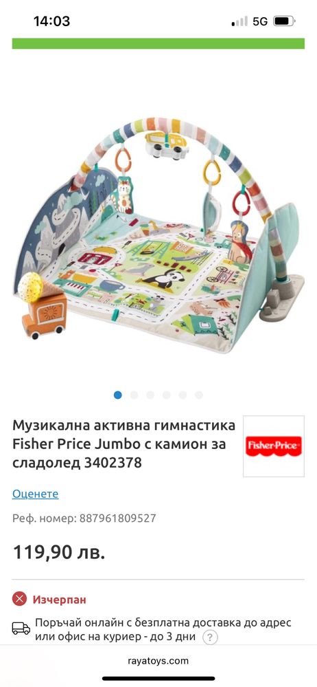 Активна гимнастика Fisher Price