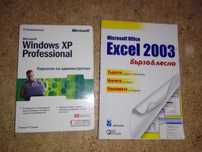 Наръчник на администратора Windows XP