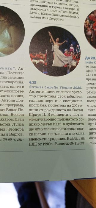 Билети за Strauss Capelle Vienna 2025