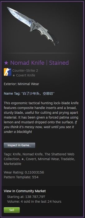 Продам ном-Бродяга| ПАТИНА, немного поношеноеЦЕНА В СТИМЕ 138к