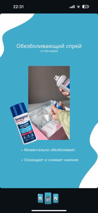Охлаждающие прокладки
DERMOPLAST Охлаждающие прокладки  после родов
