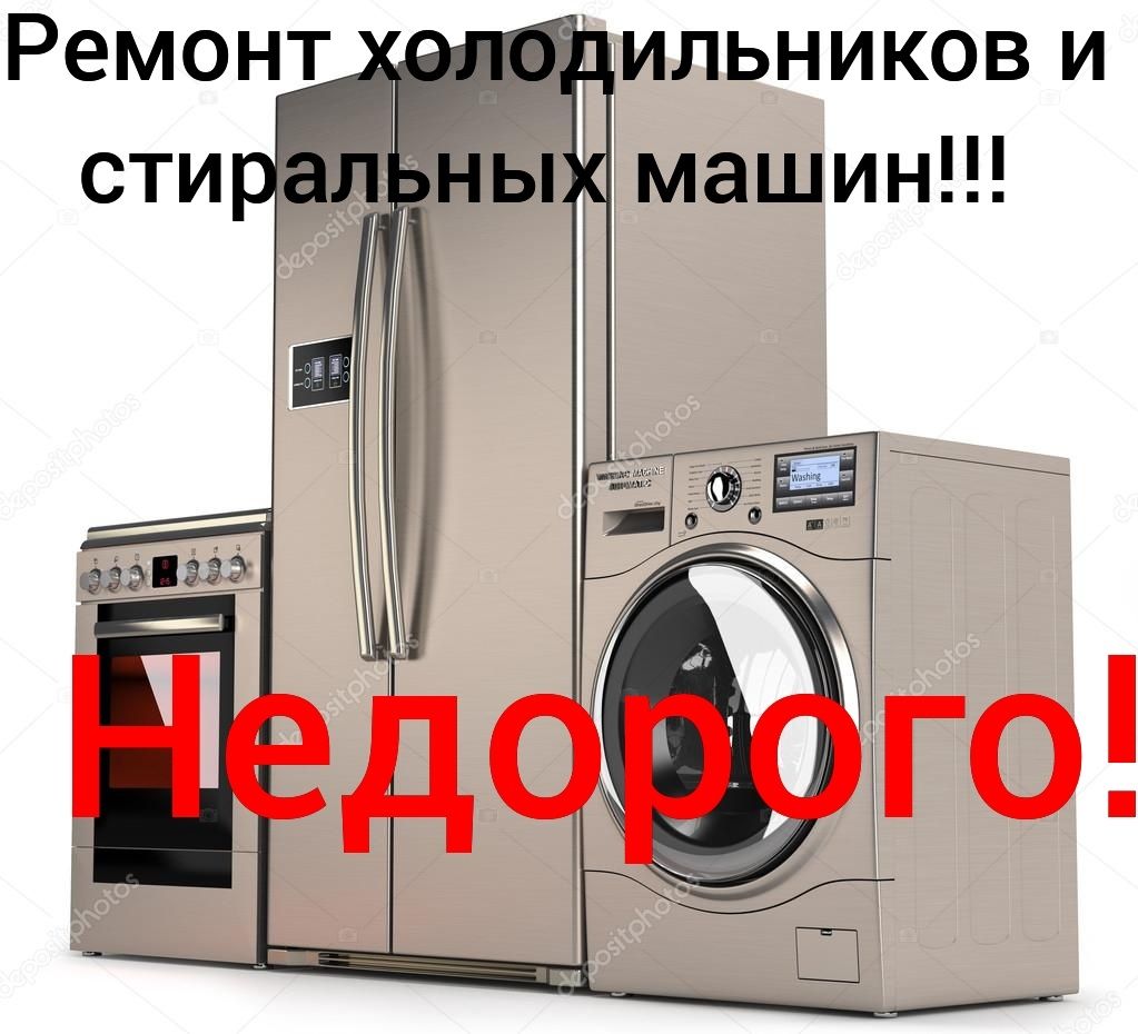 Ремонт стиральных машин