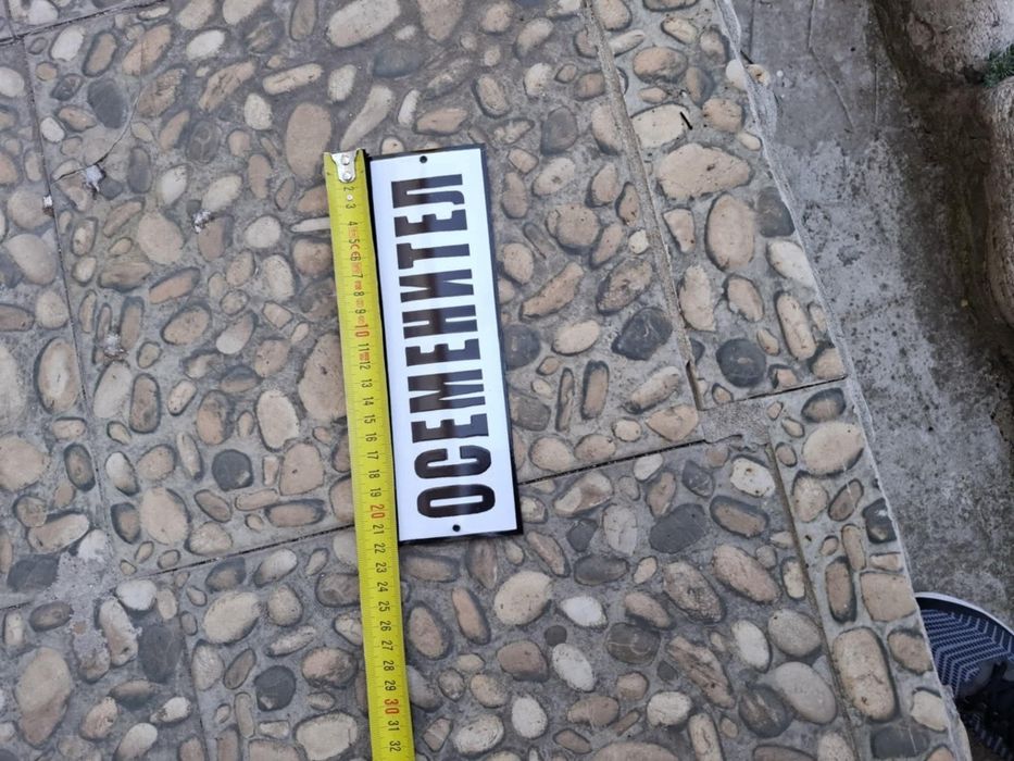 Емайлирана табела осеменител
Цена 65лв.