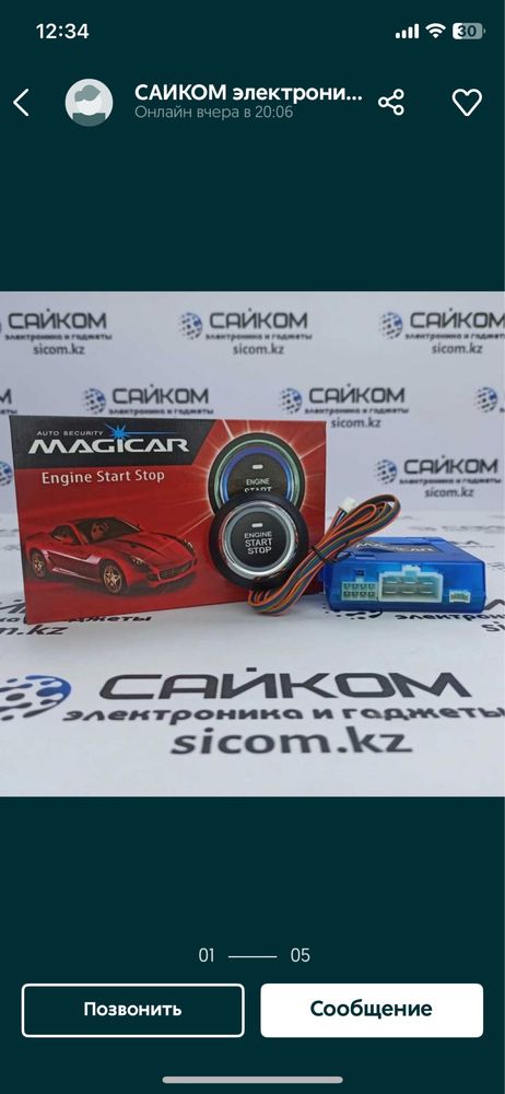 Продам кнопку push start новая