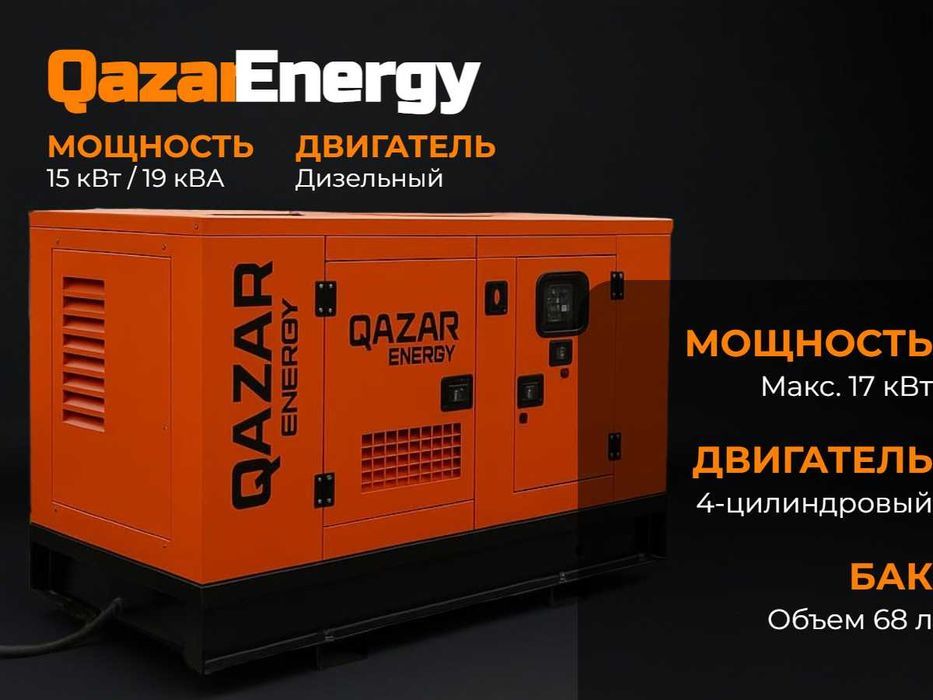 Дизельный генератор 15 кВт Qazar Energy NEWMAX — гарантия и доставка