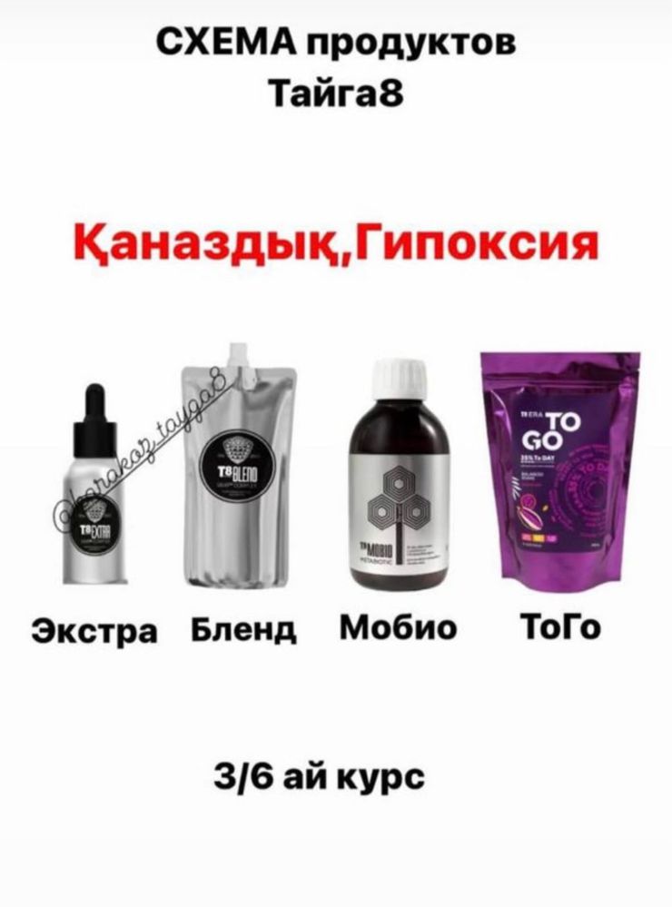 Тайга8 өнімдері
