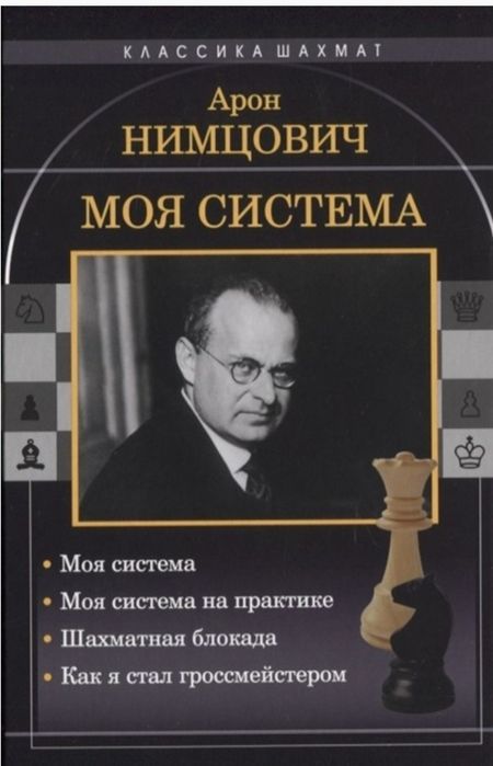 Книга по шахматам