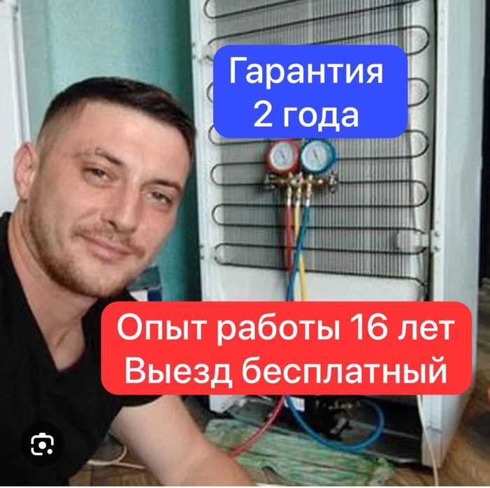 Ремонт стиральных машин и холодильников