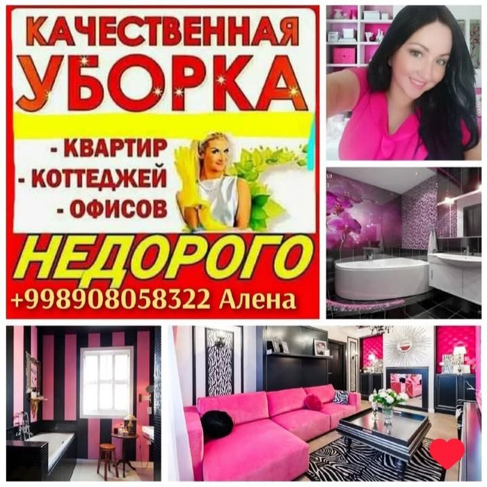 Качественная уборка квартир ( недорого)