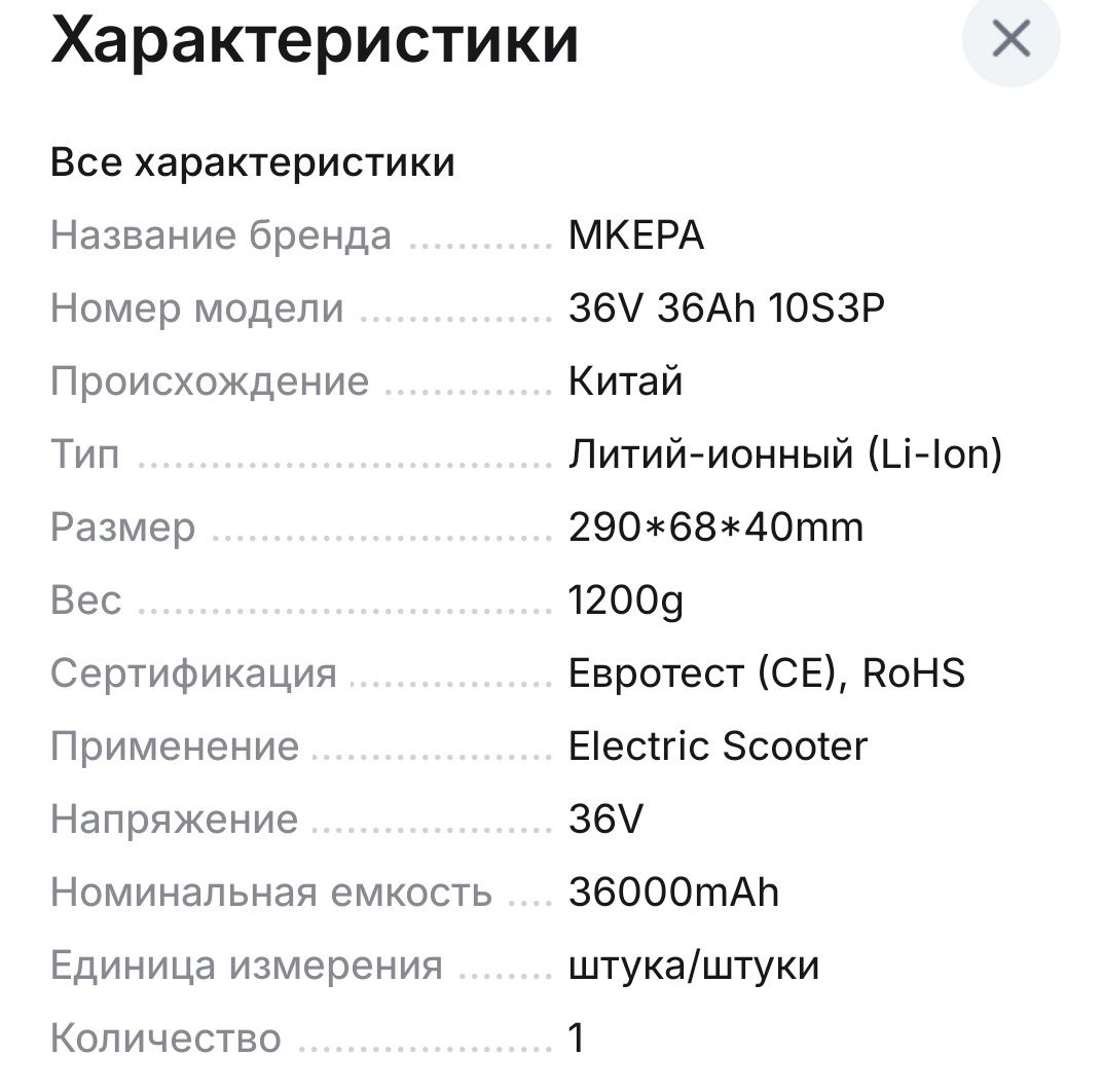 Аккумулятор для самокат 36000 mah