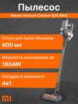 Ручной пылесос Xiaomi G20 max.Ruchnoy pilesosXiaomi G20max