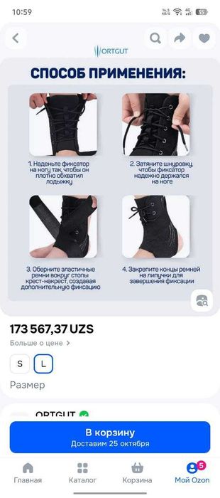 фиксатор, ортез, бандаж голеностопа