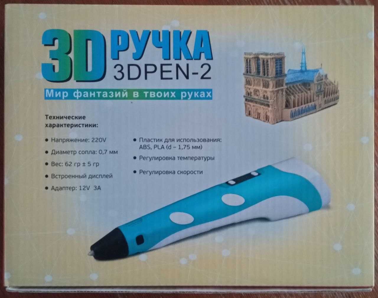 Продаю 3d ручку для рисования объектов в пространстве