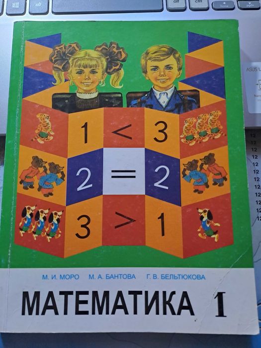 Учебник по математике Моро 1 класс