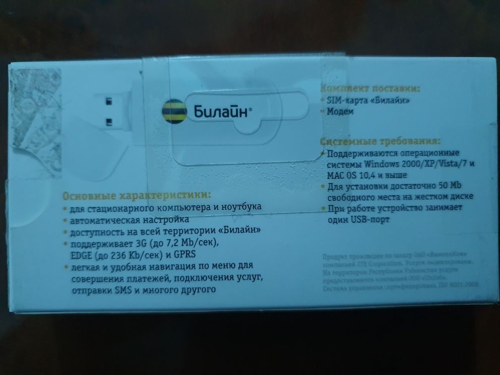 3G/EDGE/GPRS USB - модем Билайн