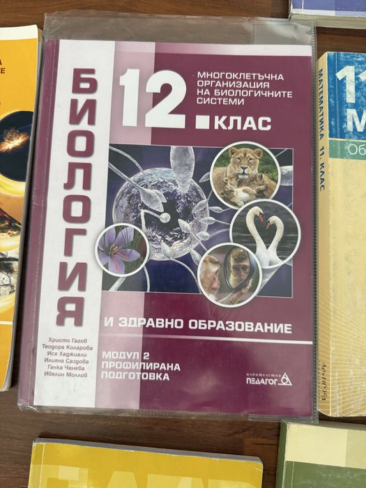Учебници за 11 и 12 клас