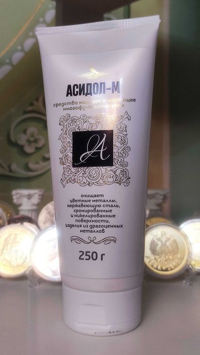 Асидол-М. Средство для чистки монет и металлов.