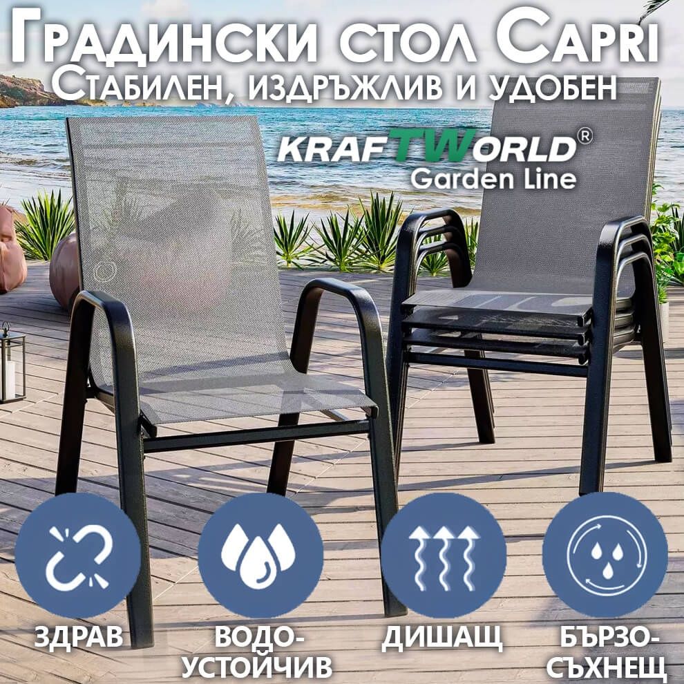 Градински Стол с Метална рамка и Дишащ