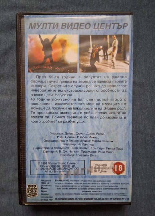 Видеокасета VHS Скенери ll