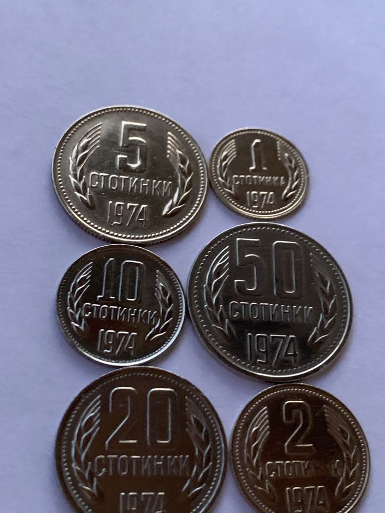 Монети 1974 година. Стотинки