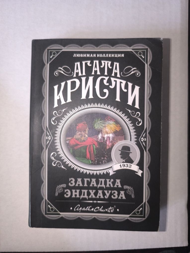 Агата Кристи kitob sotiladi
