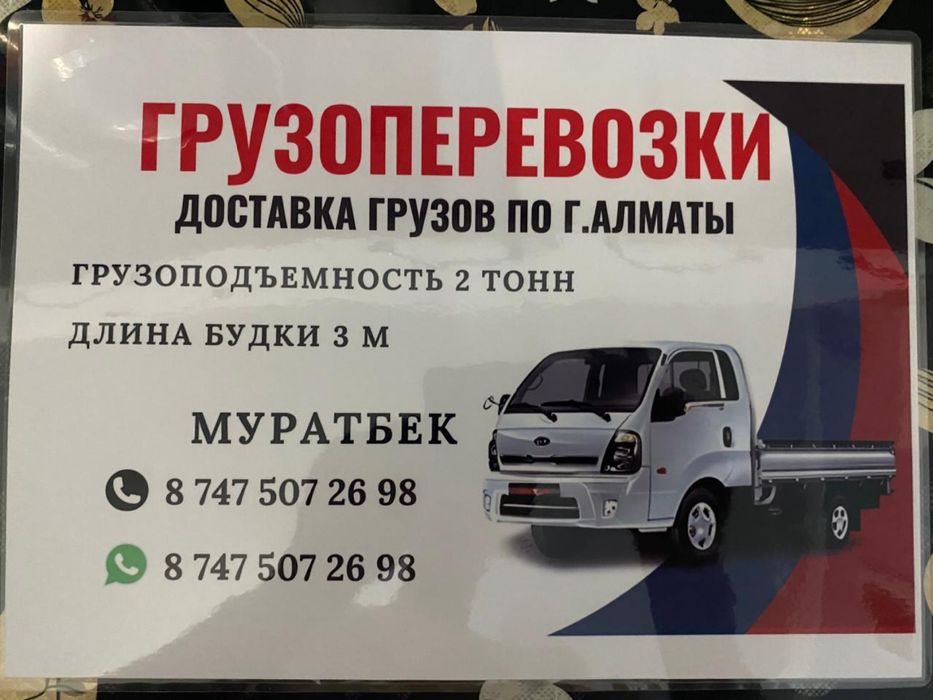 Грузoперевозки Алматы