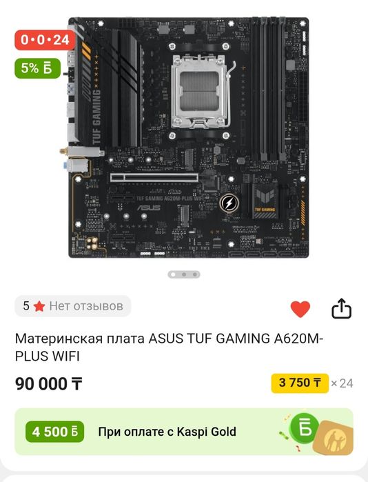 Материнская плата am5