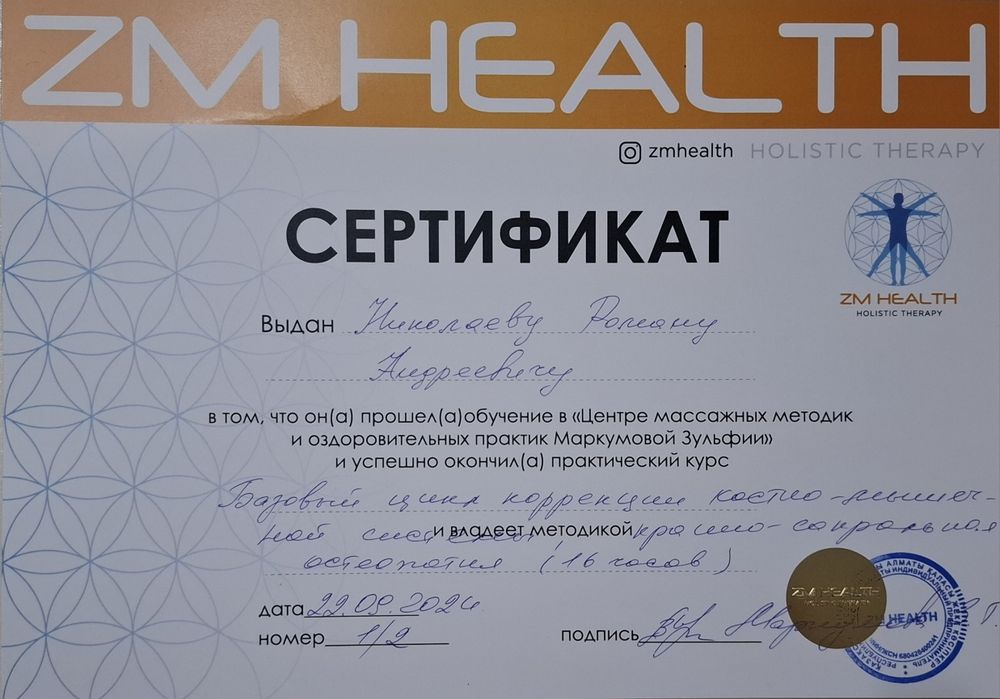 Массаж с выездом на дом