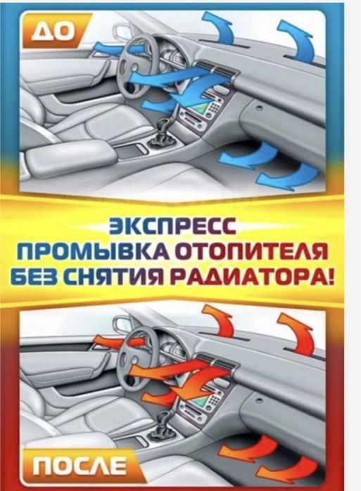 Ремонт печки срочно, замена, промывка, антифриз.