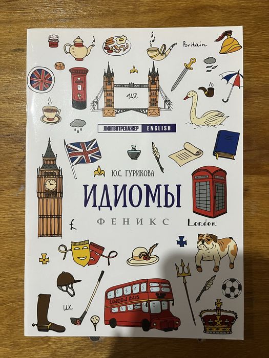 Идиомы по английскому языку.