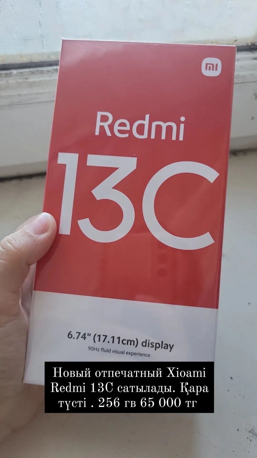 Xioami Redmi 13С отпечатный телефоны сатылады