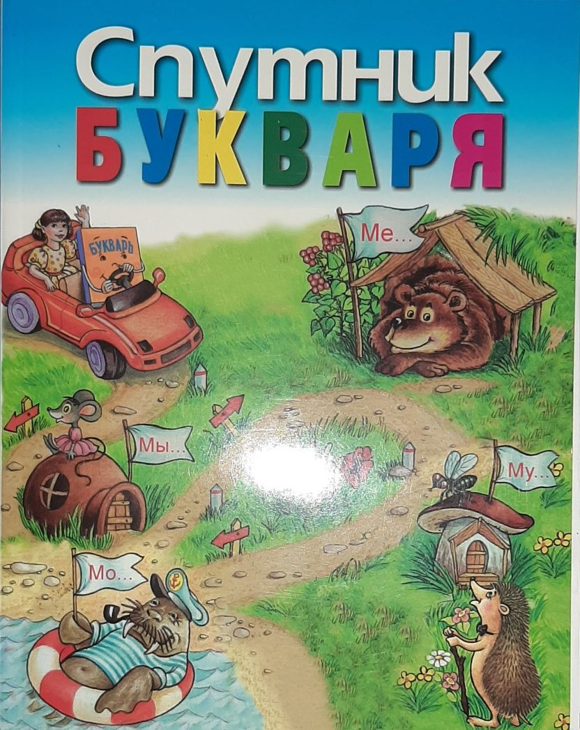 Книги 3 штуки мини комплектик для 1 класса