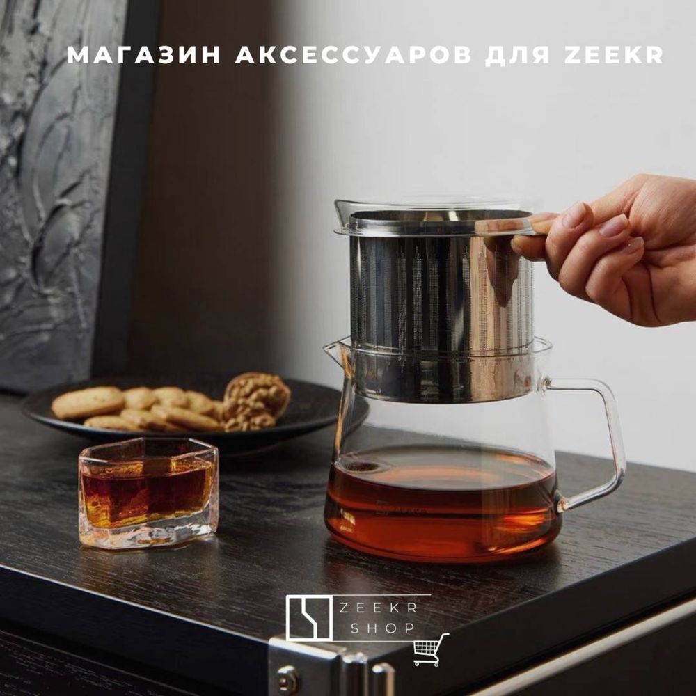 Оригинальный чайник для Zeekr от «ZeekrShop»