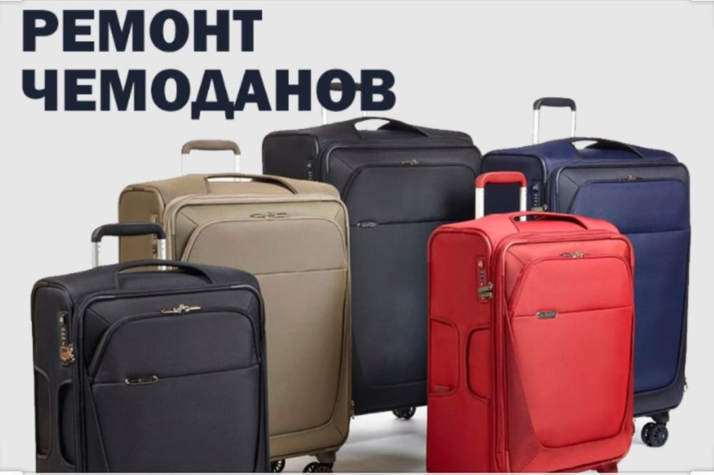 Ремонт детских колясок ремонт чемоданов изготовление ключей