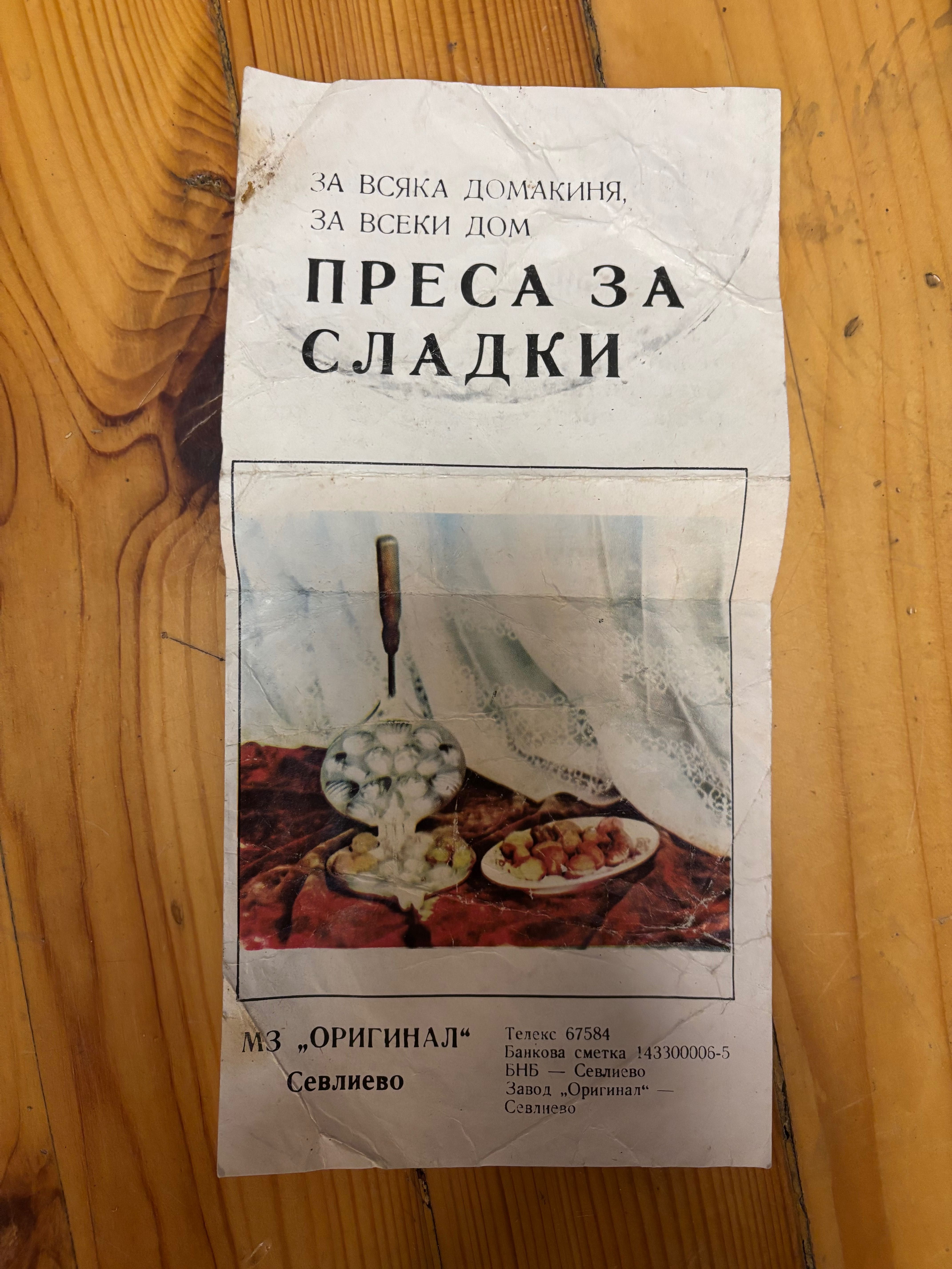Ретро форма за печене на сладки сладки