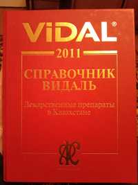 Справочник лекарств Казахстан 2011