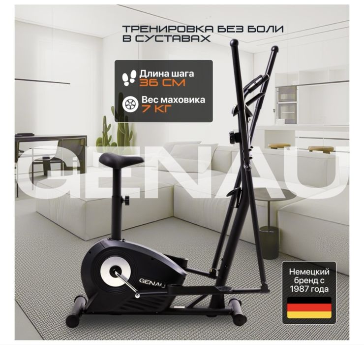 Продам эллиптический тренажер GENAU.