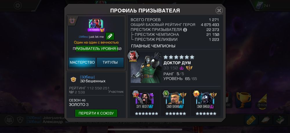 Marvel Битва чемпионов