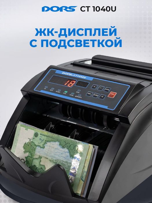DORS 1040: Счетчик Банкнот